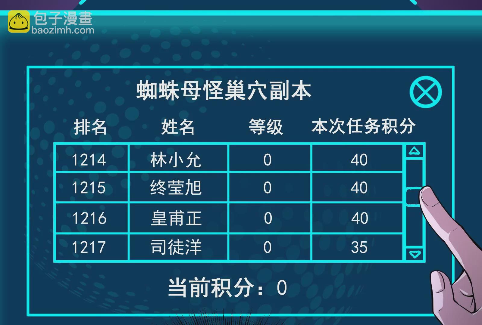 古神遊戲 - 第8話   做我的女人吧！(2/4) - 8